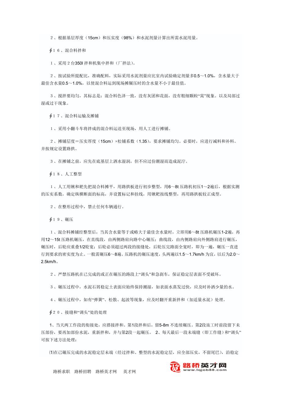 海口市南大立交桥引道施工工艺_第4页