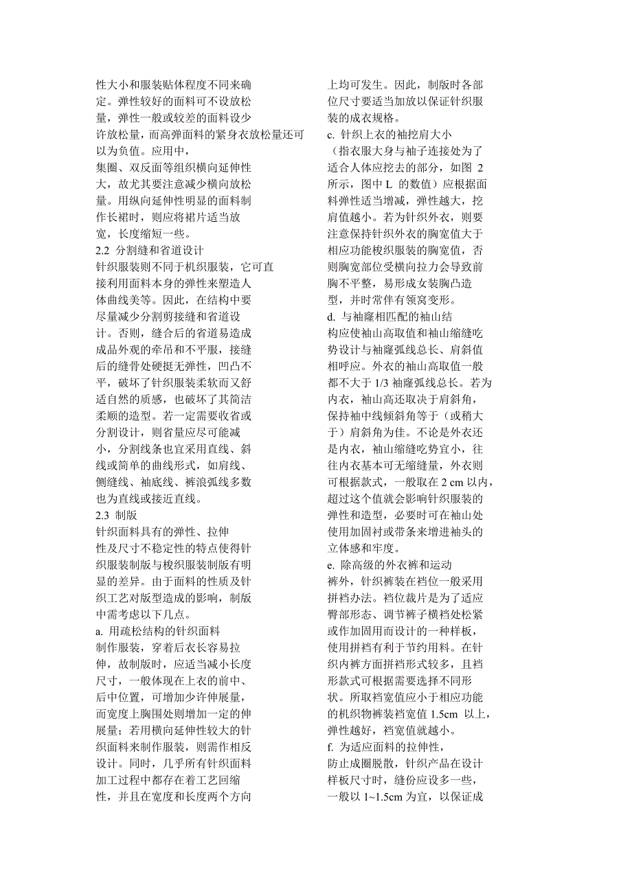 人体工效学在针织服装中的应用_第3页