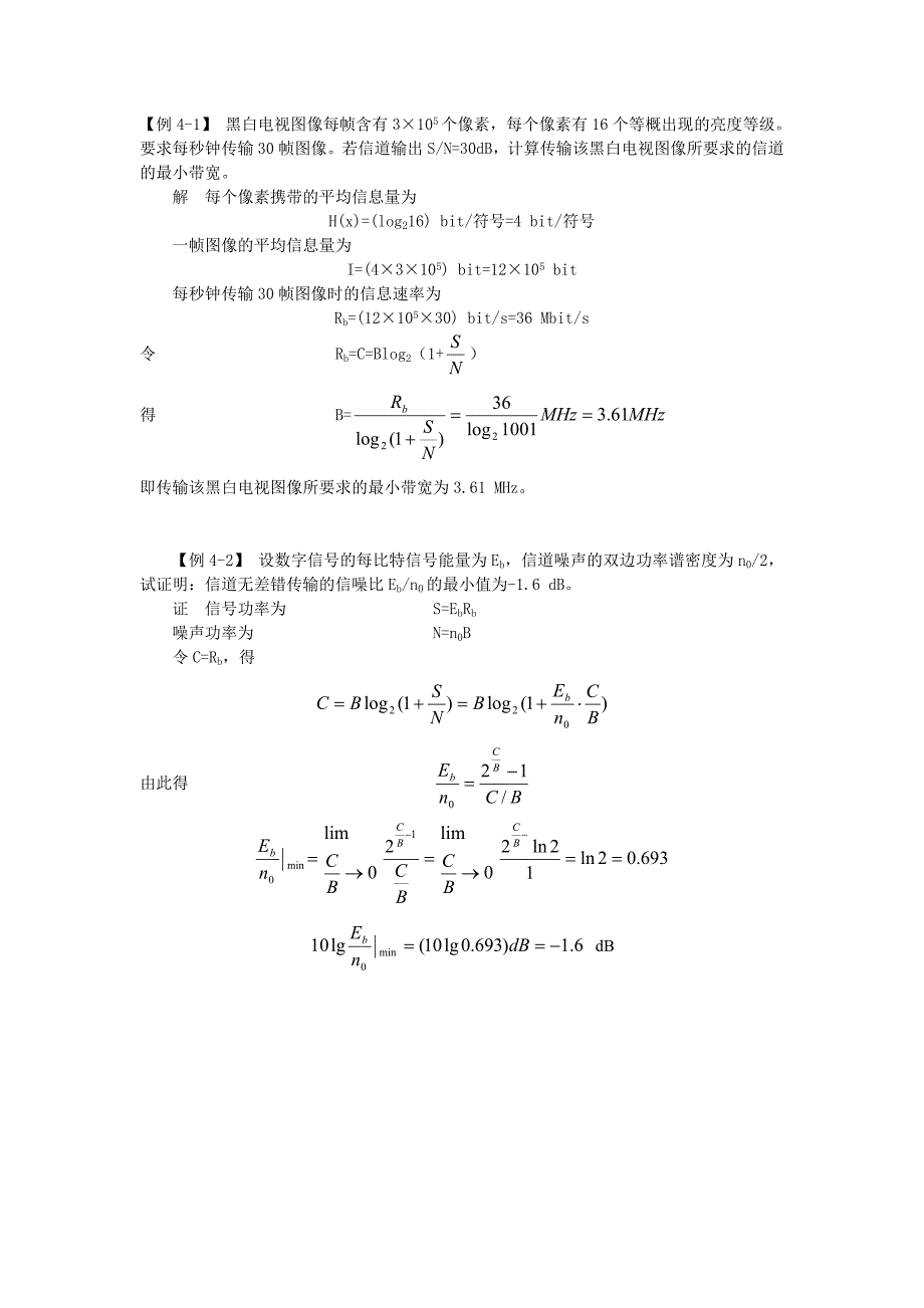 通信原理练习题_第3页