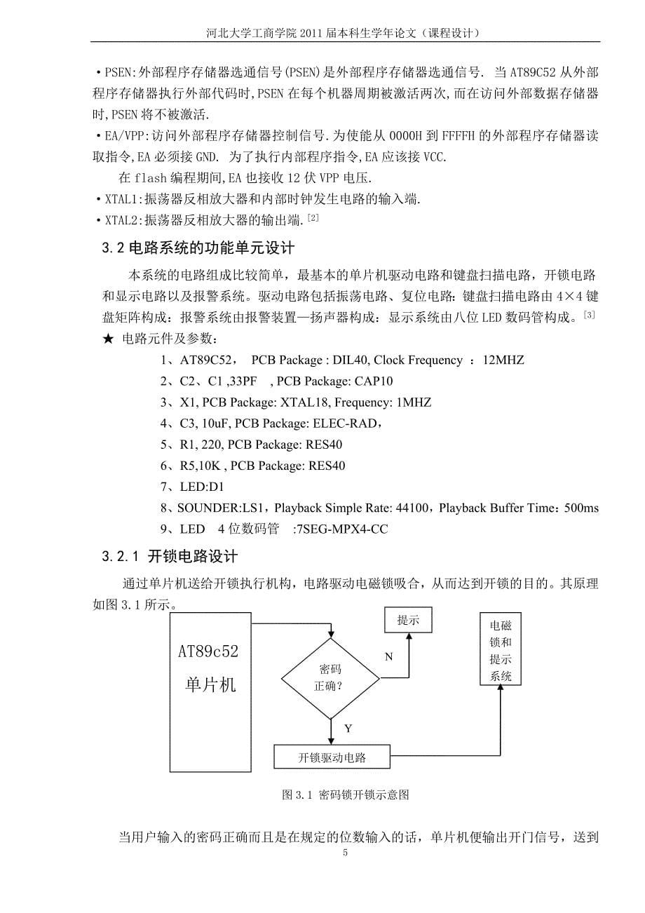 基于at89c52电子密码锁设计_第5页