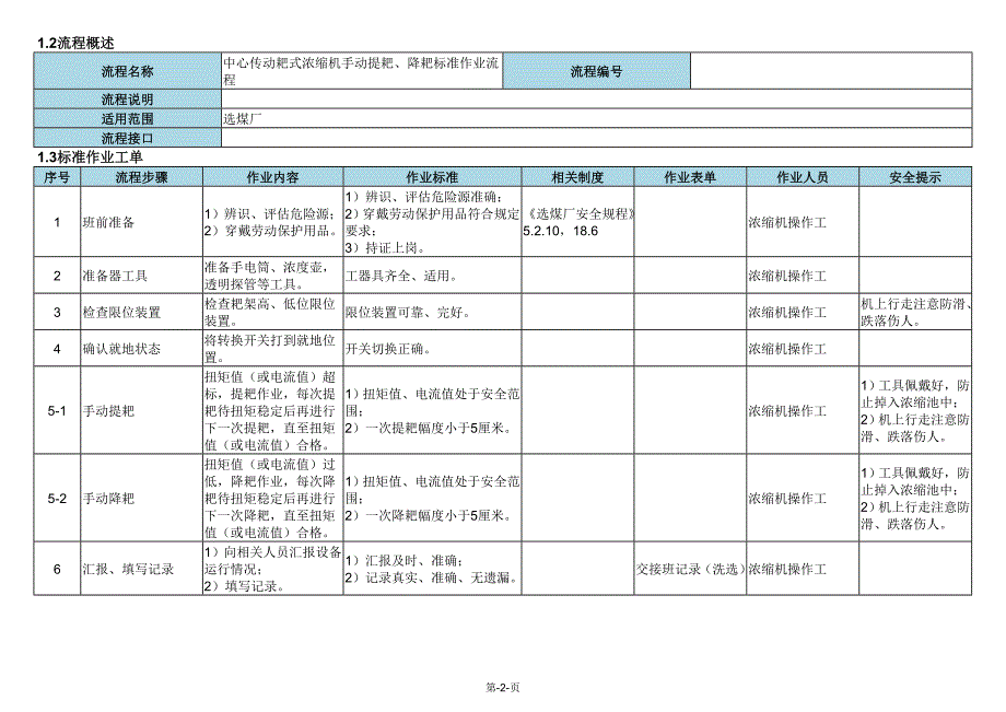 中心传动耙式浓缩机手动提耙、降耙标准作业流程_第2页