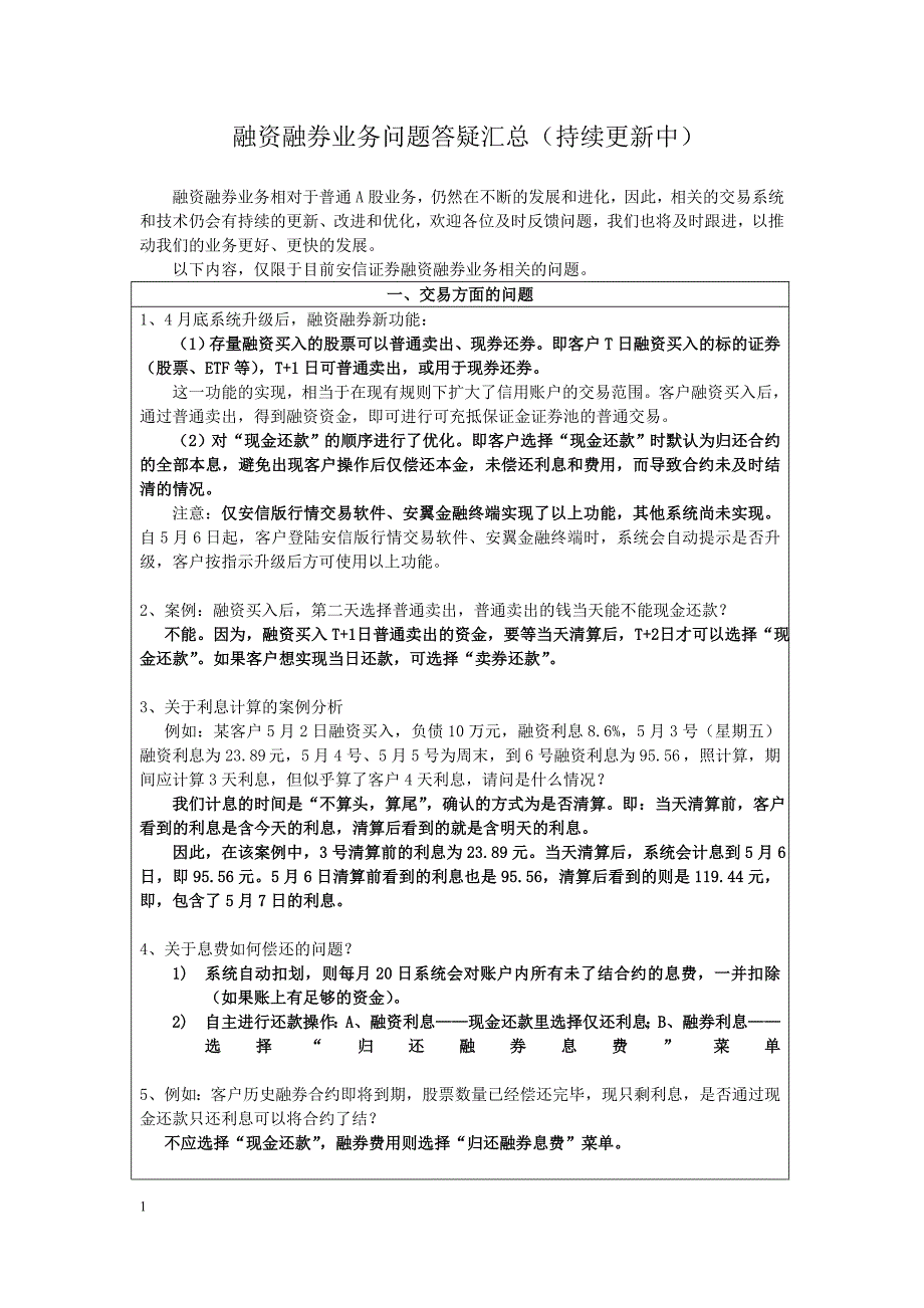 融资融券业务问题答疑汇总(持续更新)_第1页