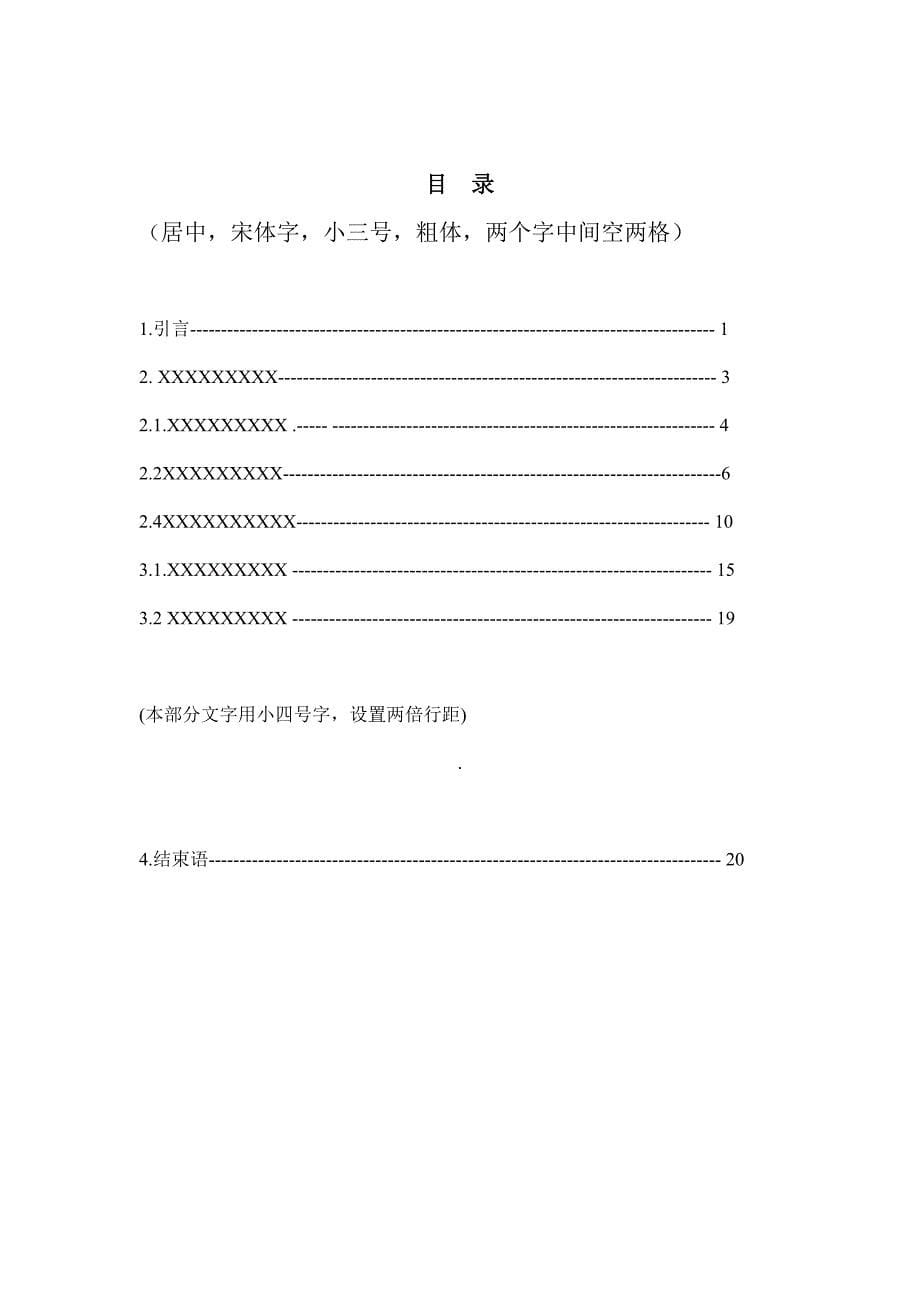 轻工职业技术学院毕业论文格式_第5页