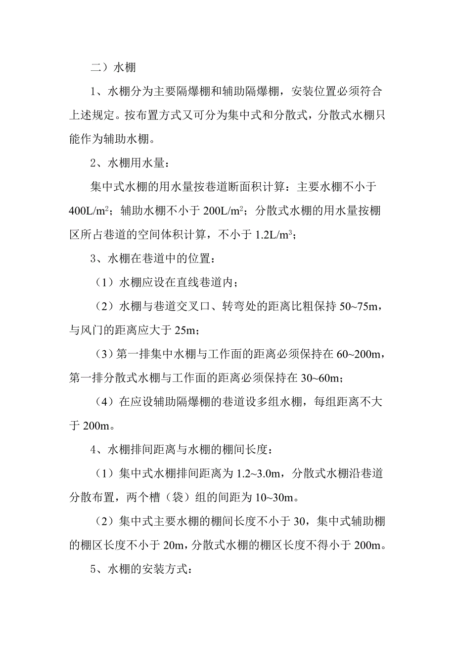 煤矿预防和隔绝煤尘爆炸措施管理制度_第3页