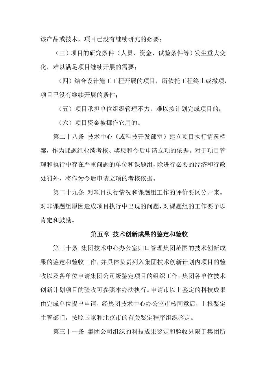 北京城建集团技术创新项目管理办法_第5页
