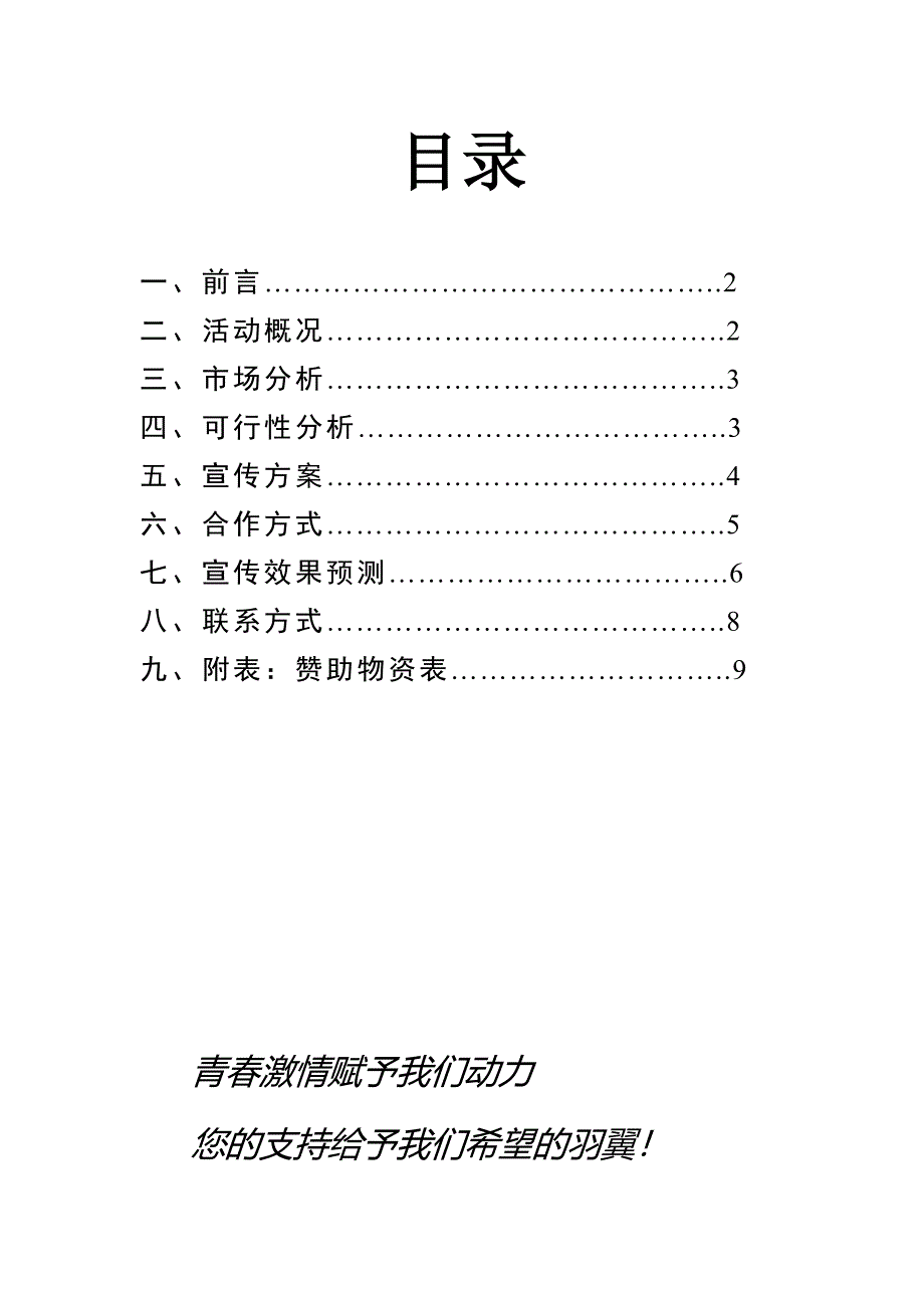 校运拉赞策划书_第2页