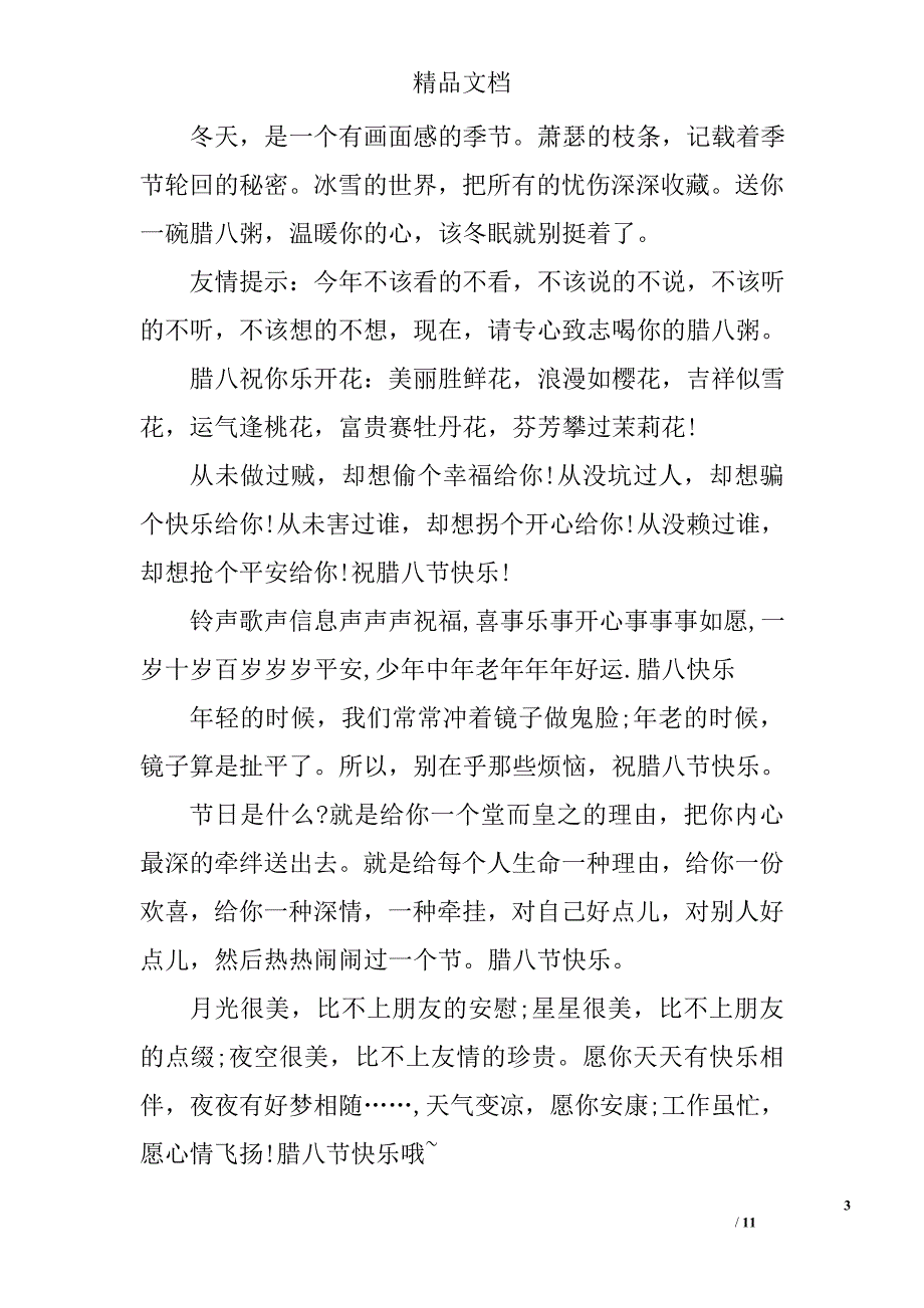 新腊八节祝福短信精选精选_第3页