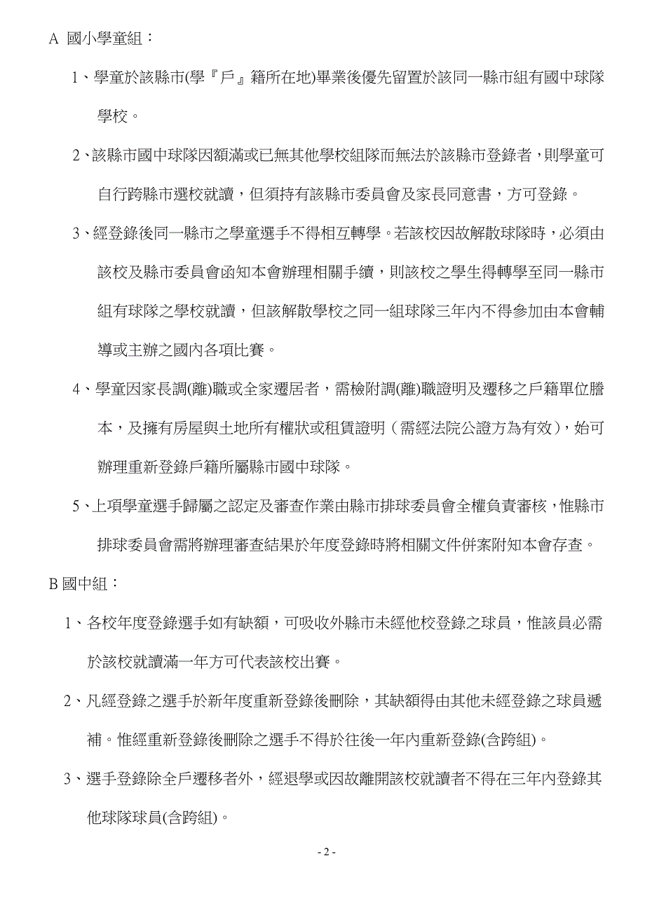 中华民国排球协会各级球员登记辅导管理办法_第2页