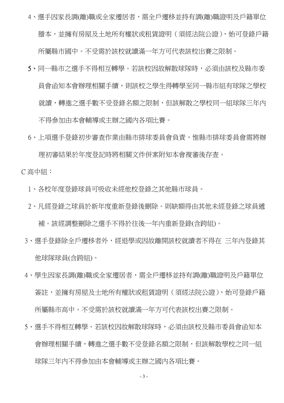 中华民国排球协会各级球员登记辅导管理办法_第3页