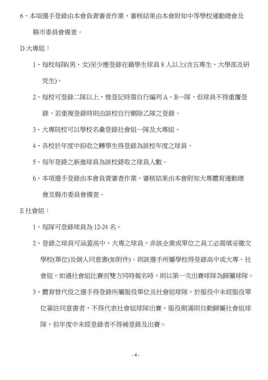 中华民国排球协会各级球员登记辅导管理办法_第4页