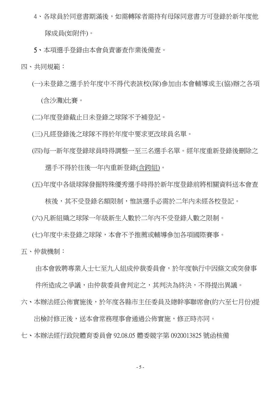 中华民国排球协会各级球员登记辅导管理办法_第5页