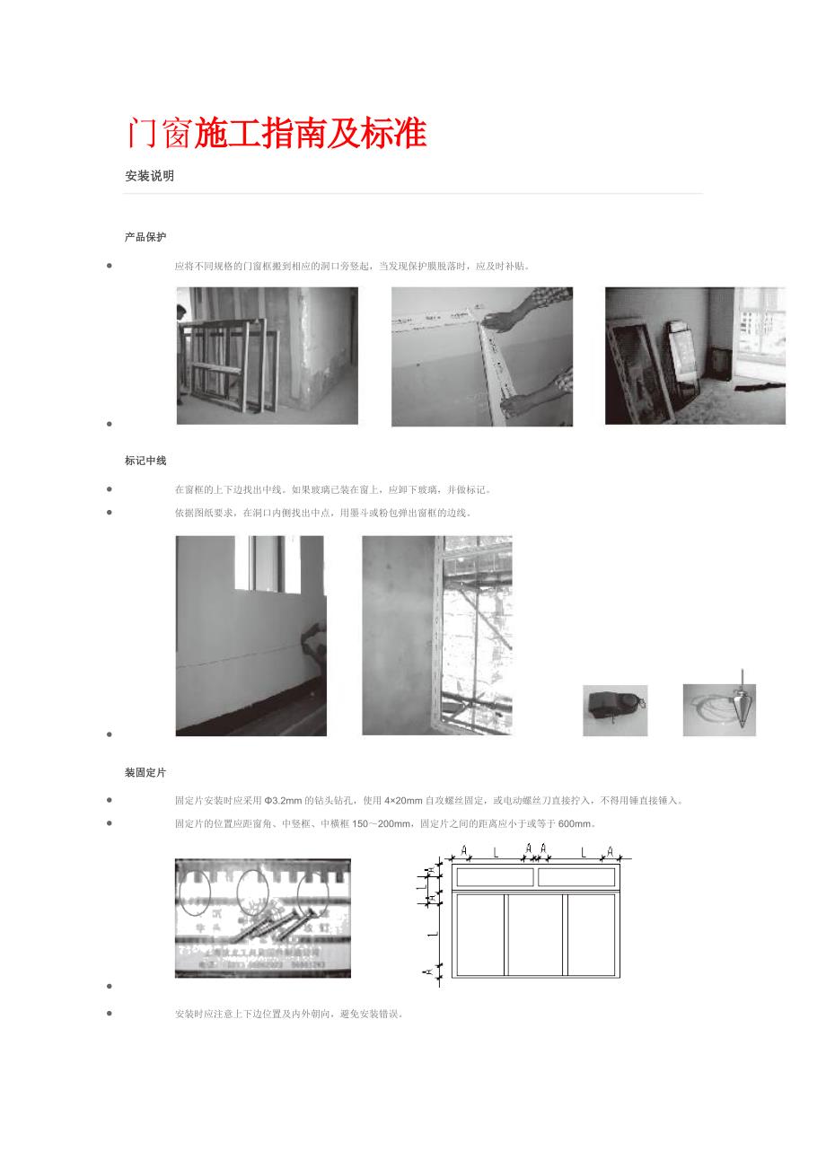 门窗施工指南及标准_第1页