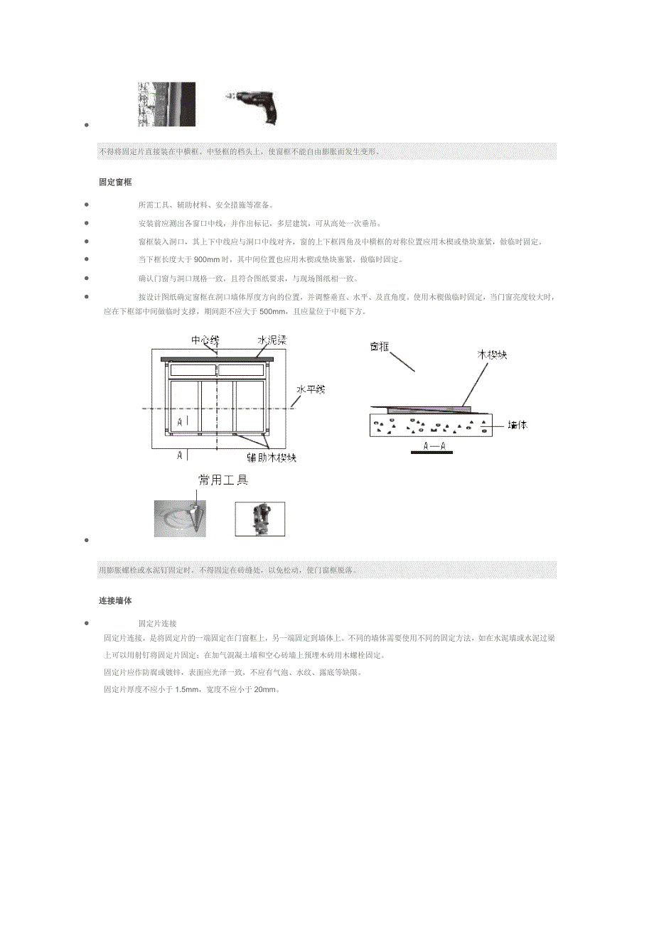 门窗施工指南及标准_第2页