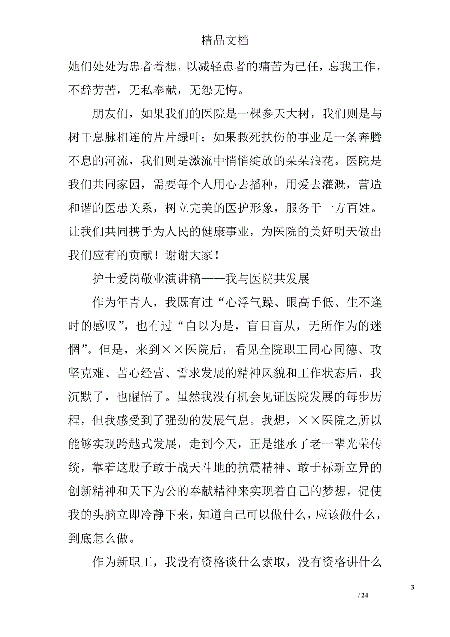 护士爱医院演讲稿精选 _第3页