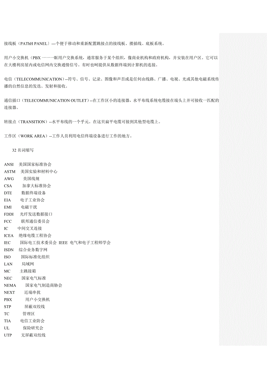 国际综合布线标准_第3页