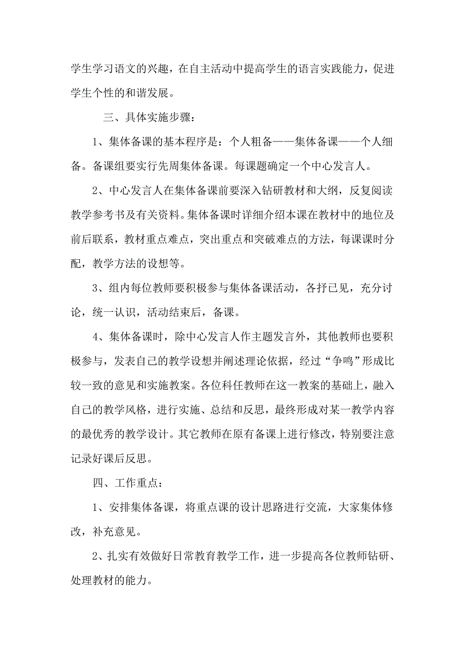 二年级语文集体备课计划_第2页