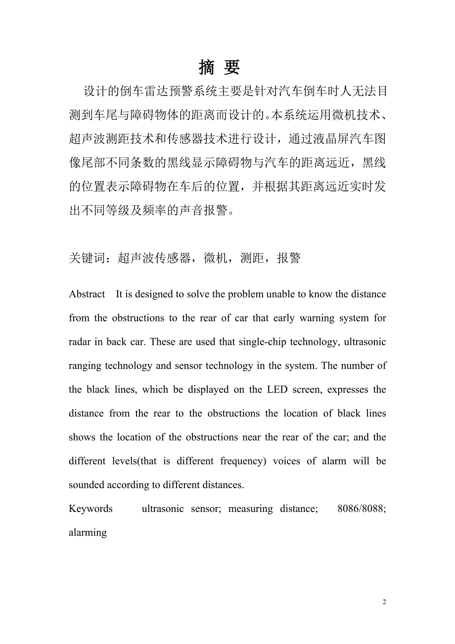 江苏大学汽车倒车雷达的设计_第2页