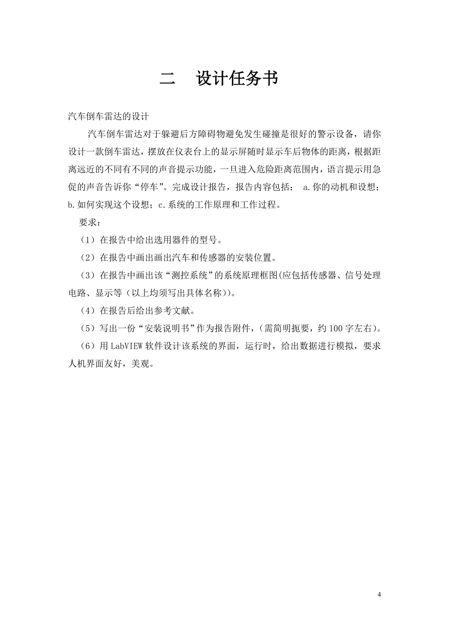 江苏大学汽车倒车雷达的设计_第4页