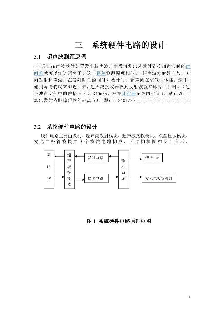 江苏大学汽车倒车雷达的设计_第5页