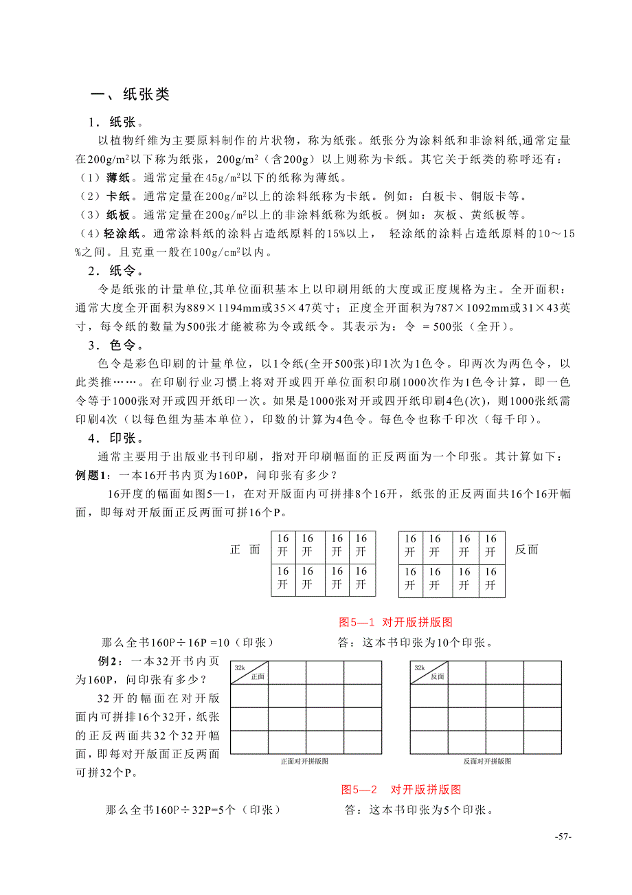 印刷业务的谈判技巧_第2页