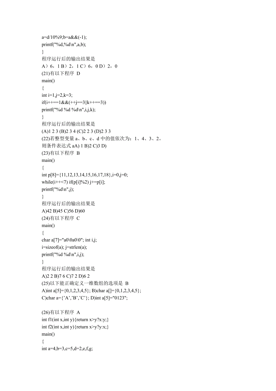 计算机二级c语言考试试题及答案_第3页