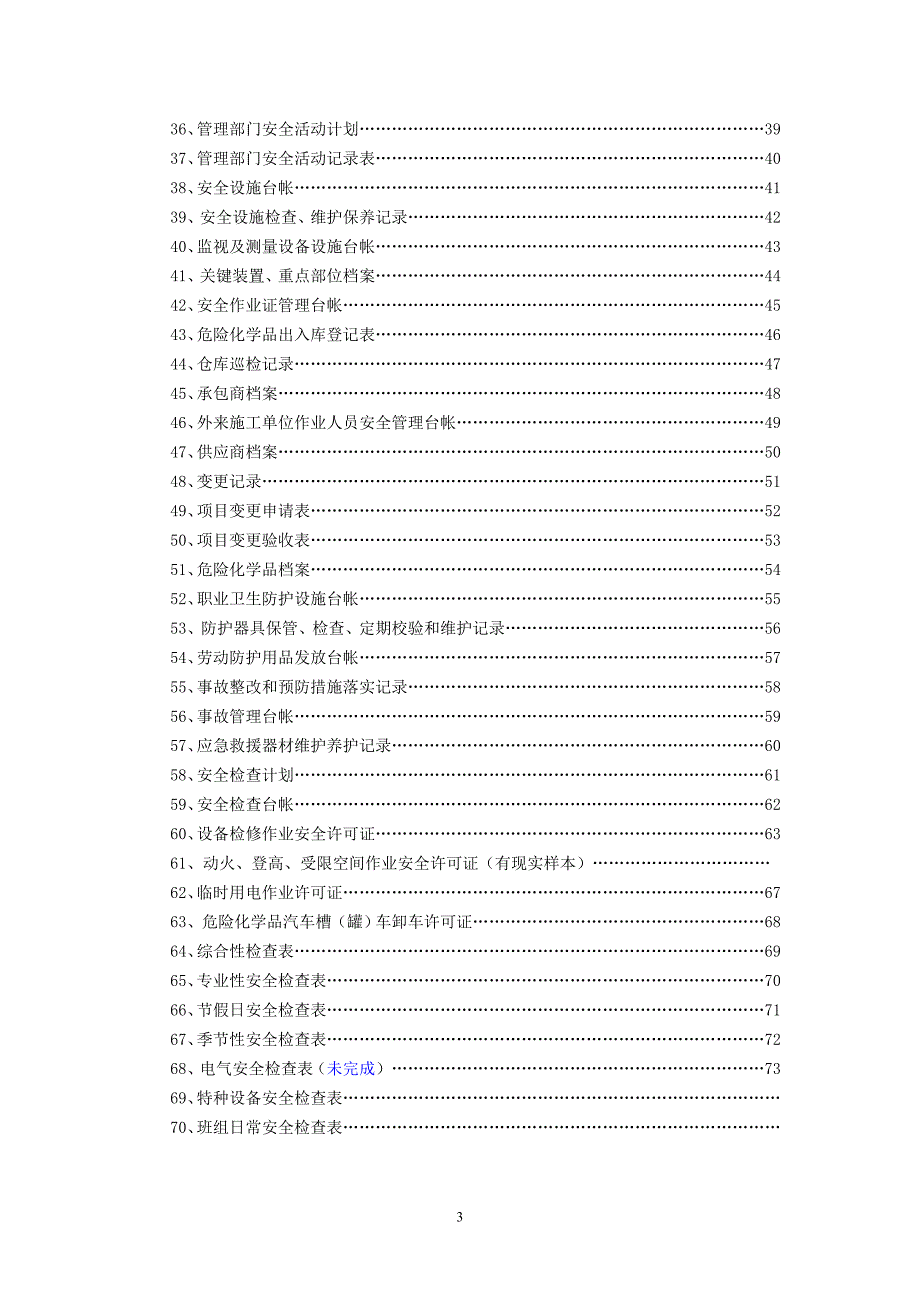 安全标准化相关记录表格_第3页