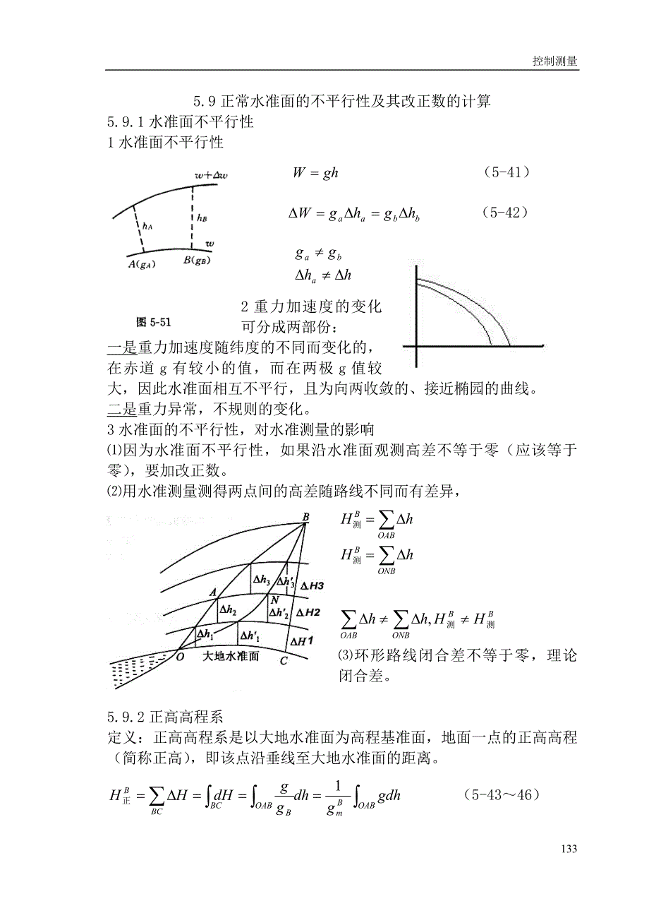 正常水准面的不平行性及其改正数的计算_第1页