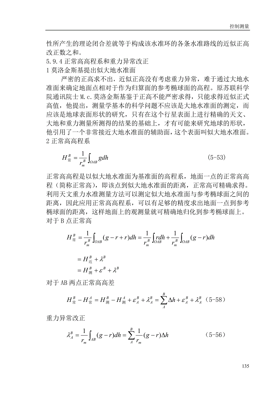 正常水准面的不平行性及其改正数的计算_第3页