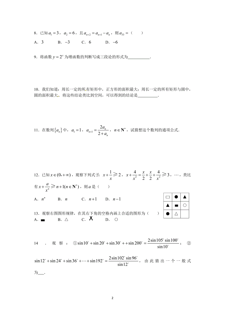 高中数学1-2推理练习题_第2页
