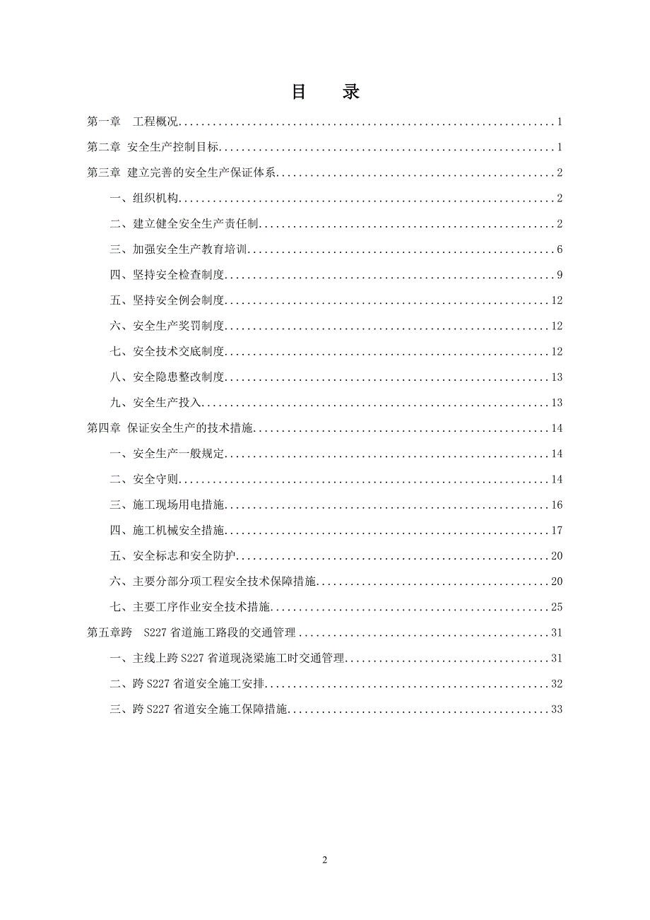 桥梁安全施工方案_第2页