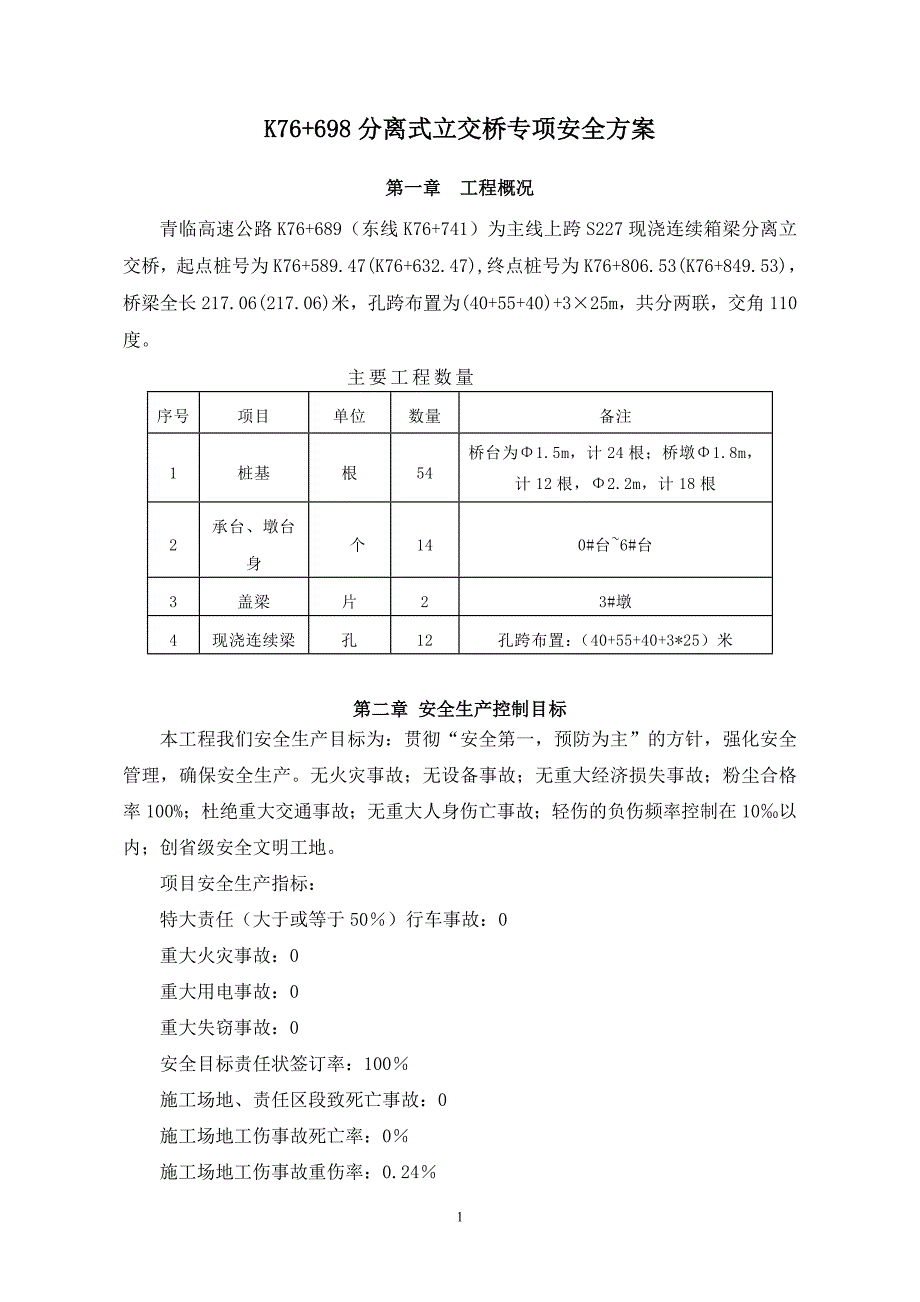 桥梁安全施工方案_第3页