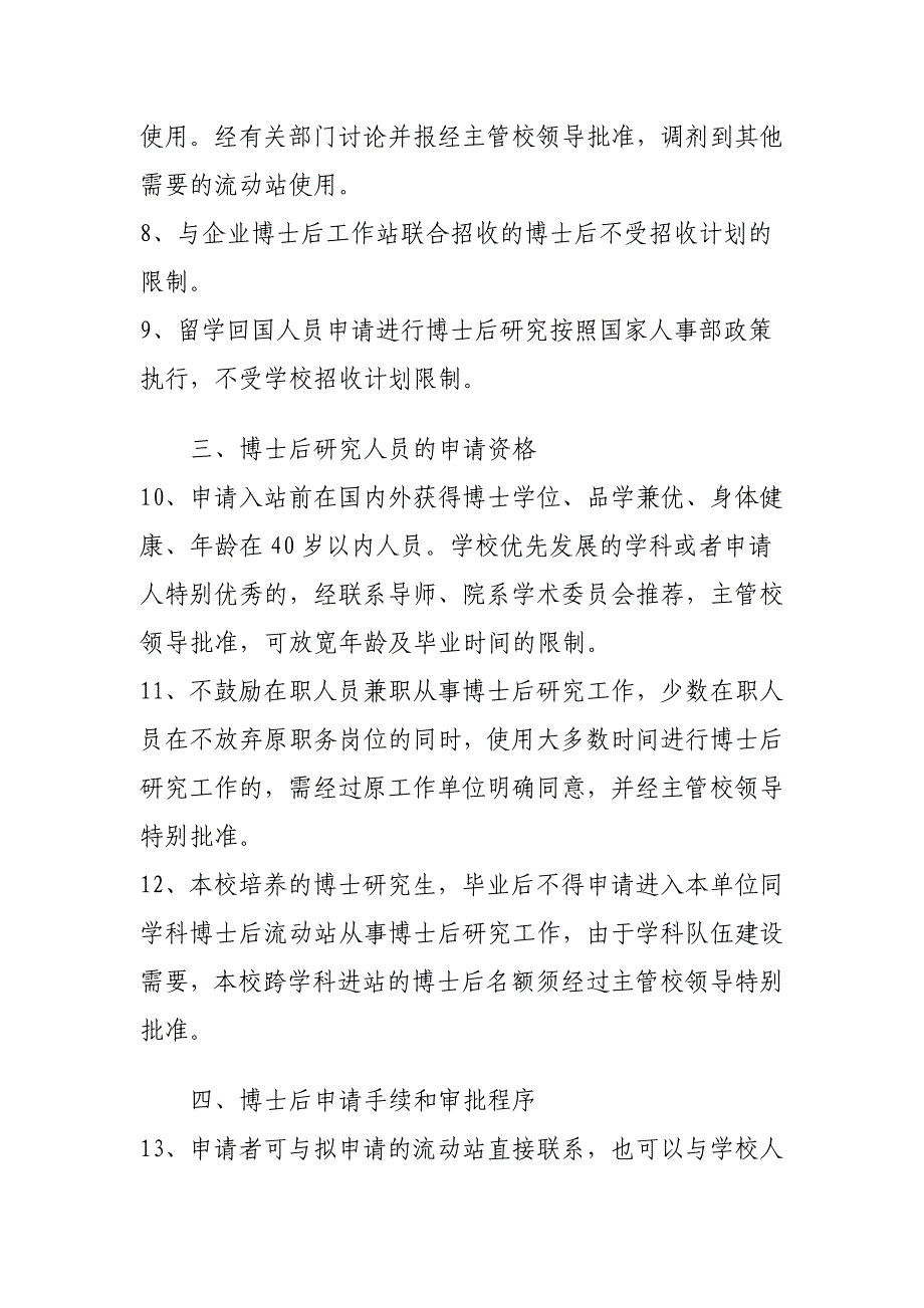 南京大学博士后工作管理办法_第3页