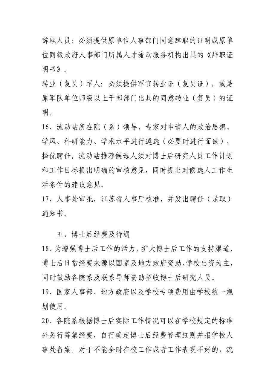 南京大学博士后工作管理办法_第5页
