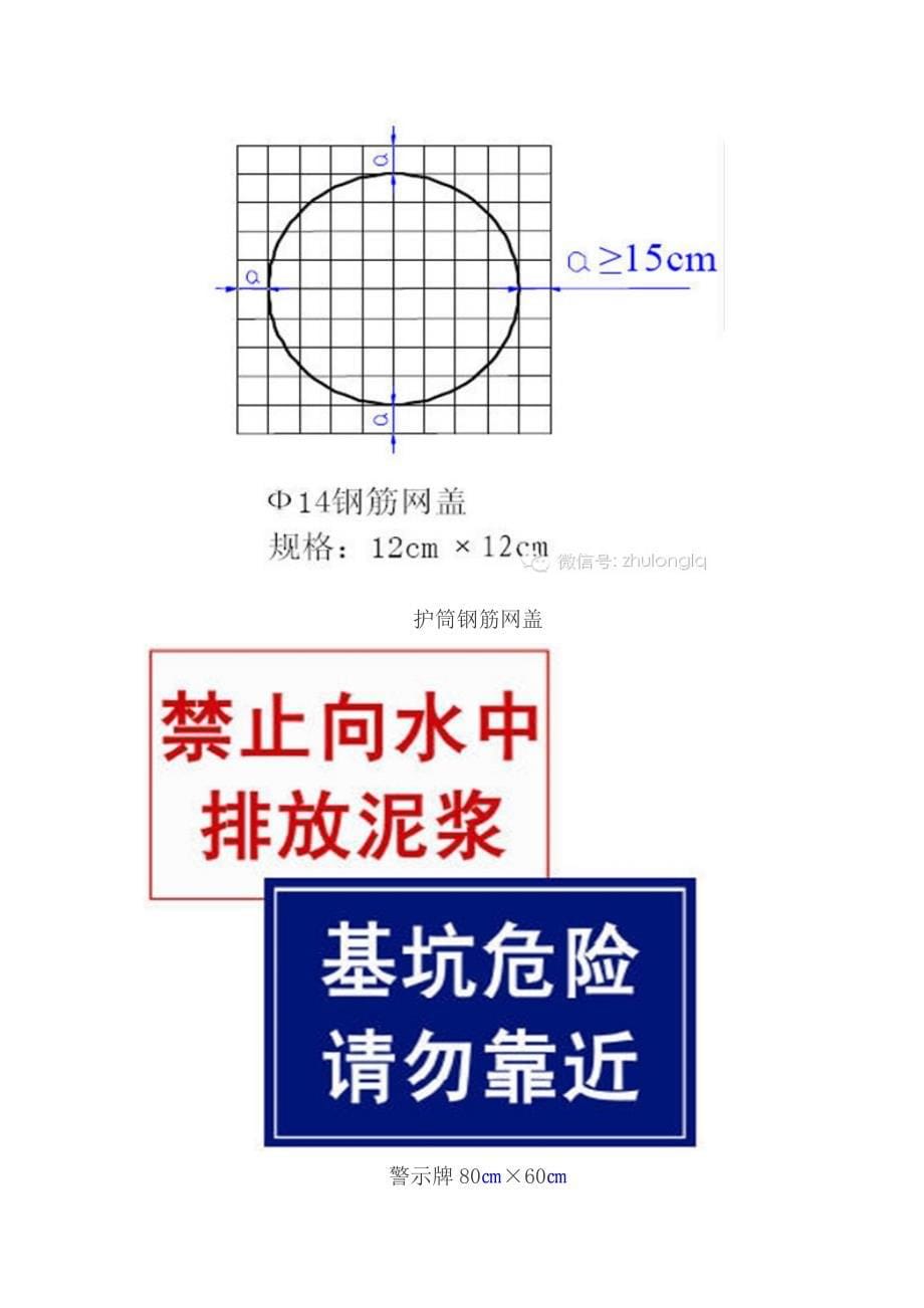 桥梁工程施工安全标准化图文详解_第5页