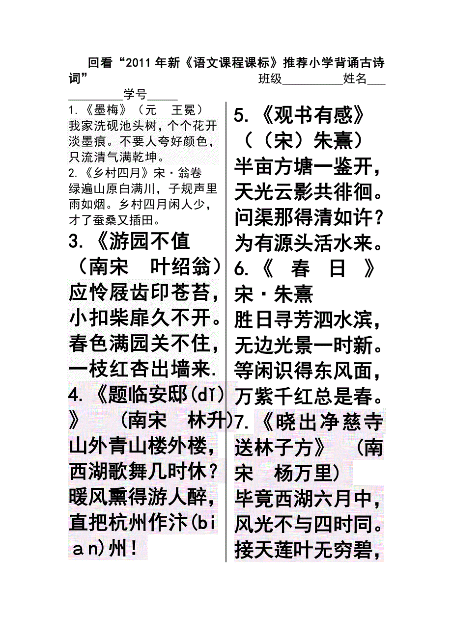 2013年(2011年)新版课程标准小学推荐背诵75篇古诗词1_第1页