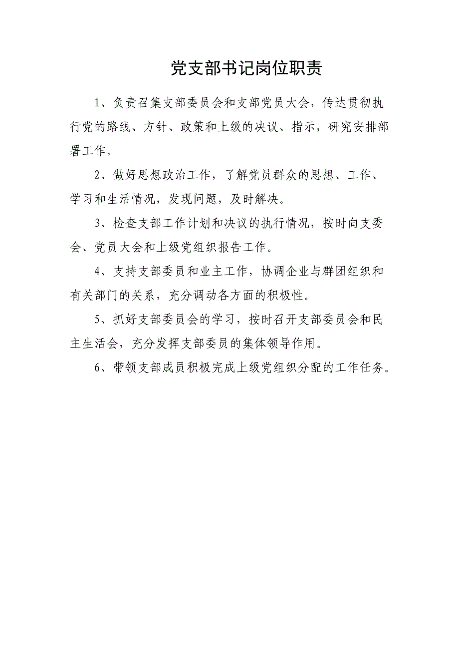 浏阳市非公企业党建工作制度(供参考)_第2页