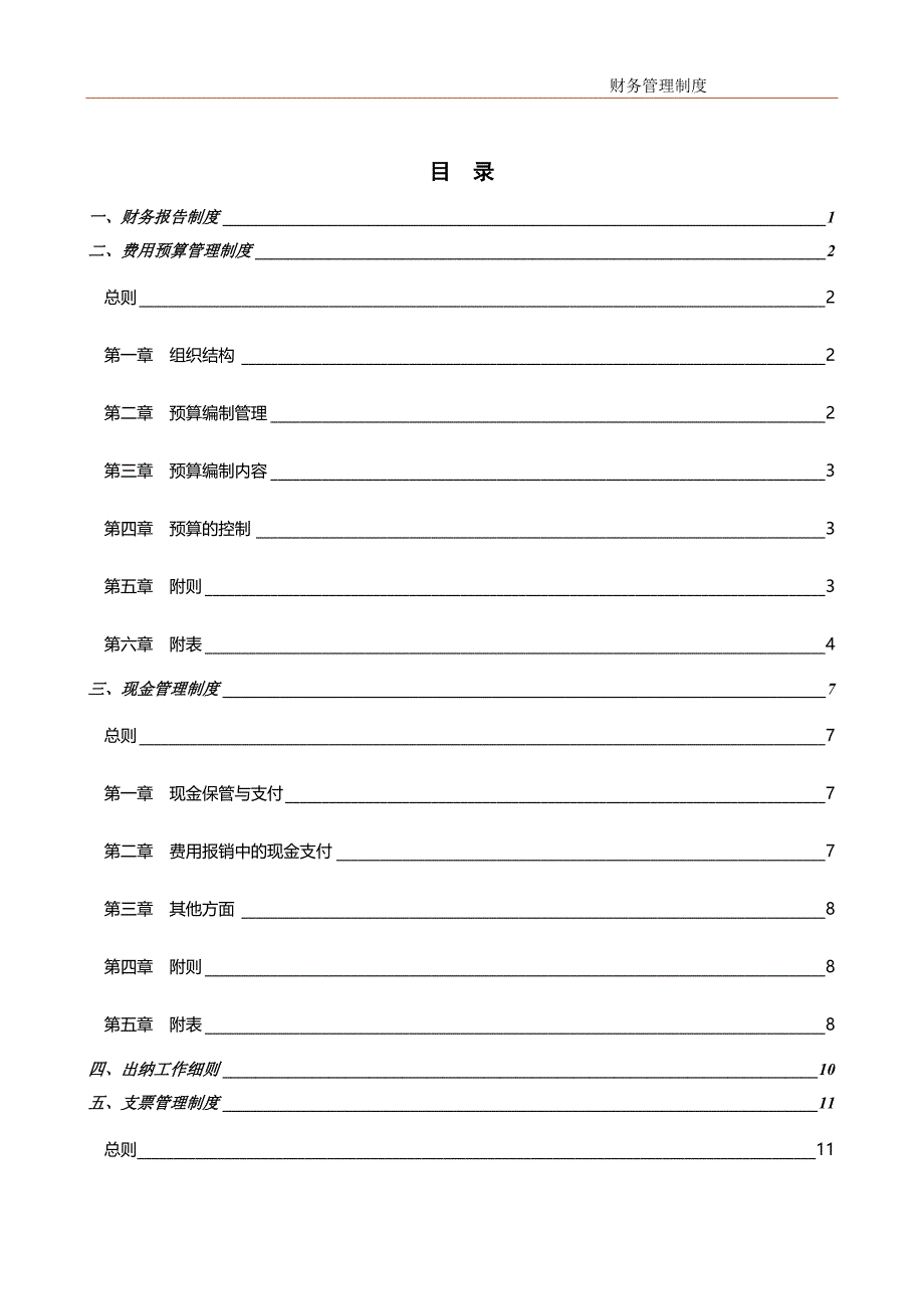 某公司财务管理制度汇编_第2页