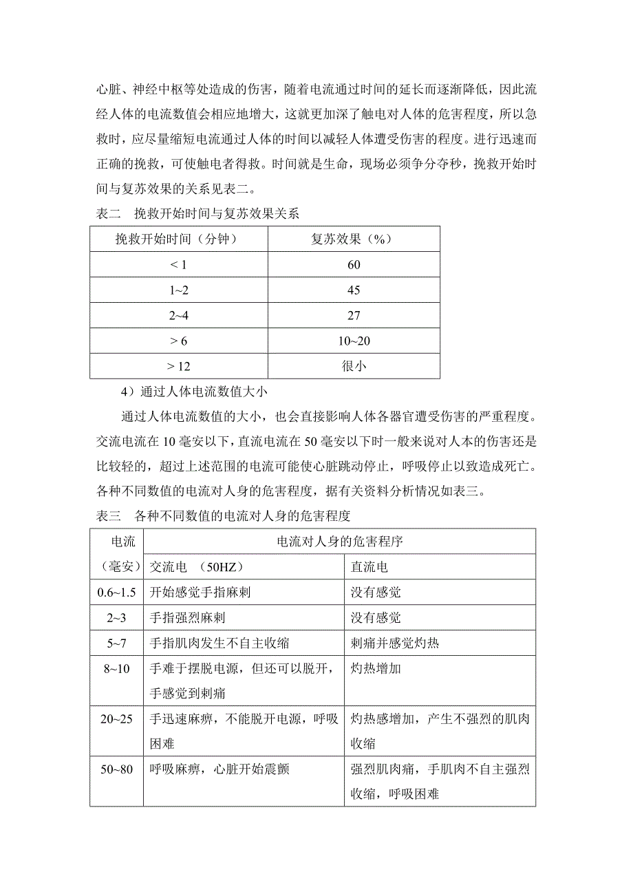 维修电工基本常识_第3页