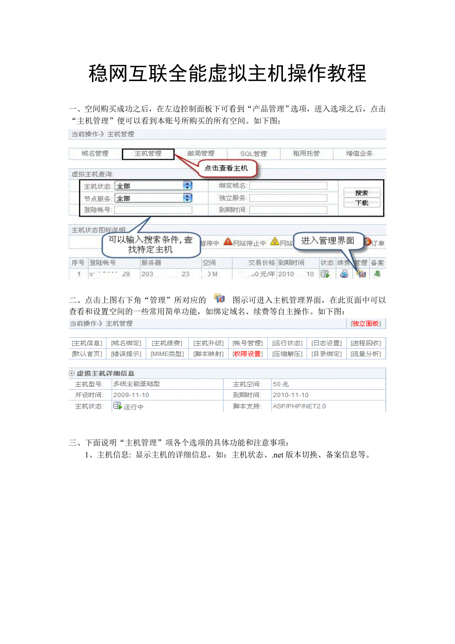 全能虚拟空间操作教程_第1页