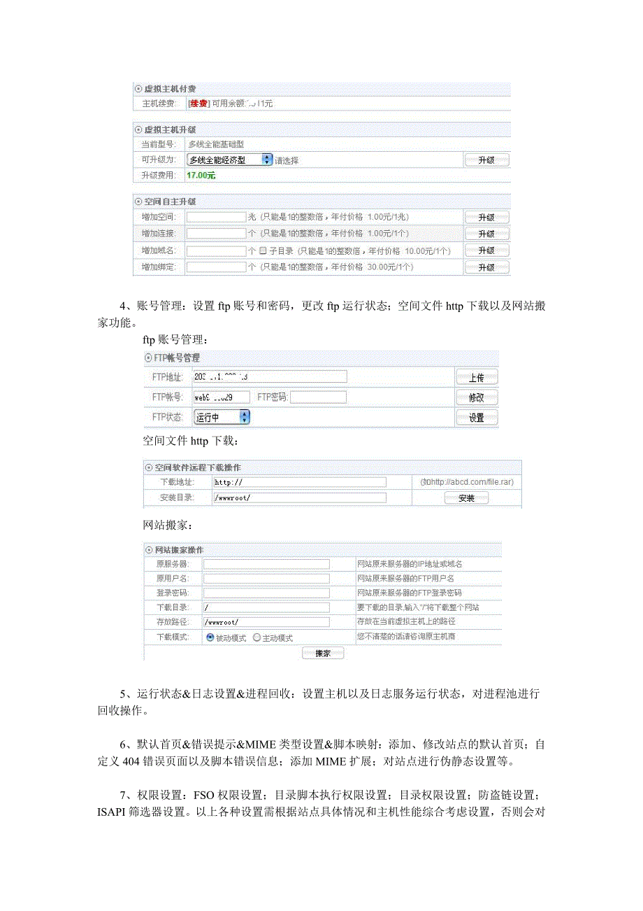 全能虚拟空间操作教程_第3页