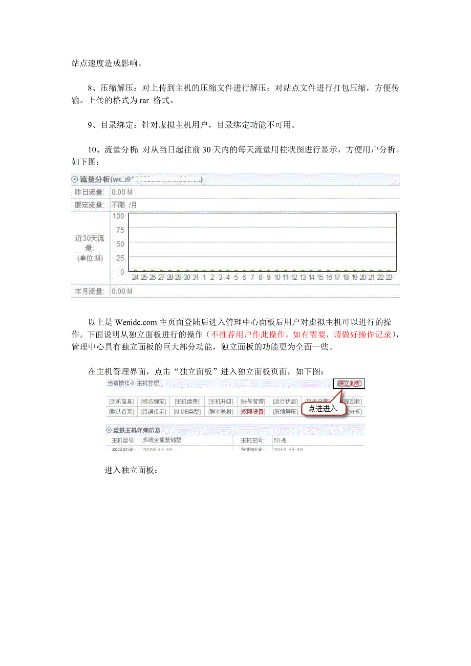 全能虚拟空间操作教程_第4页