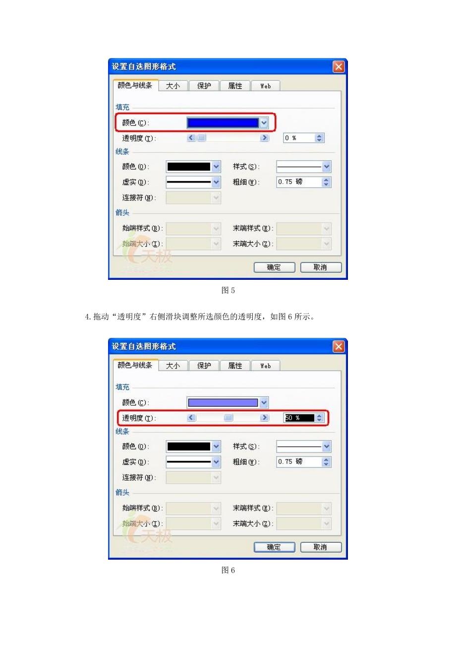 制作数据图示半透明的漂亮excel图表_第4页