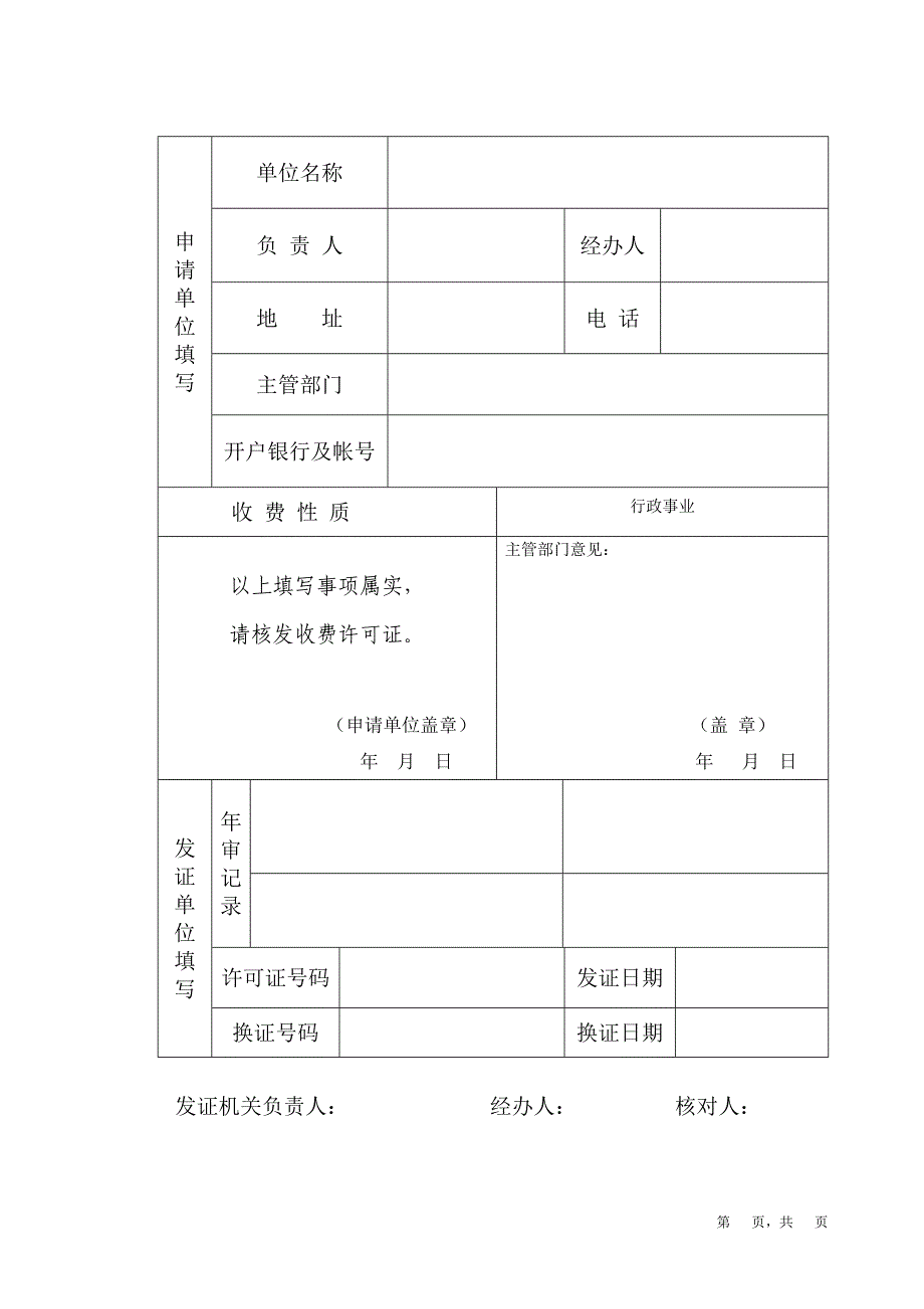 广东省收费许可证申请表_第3页