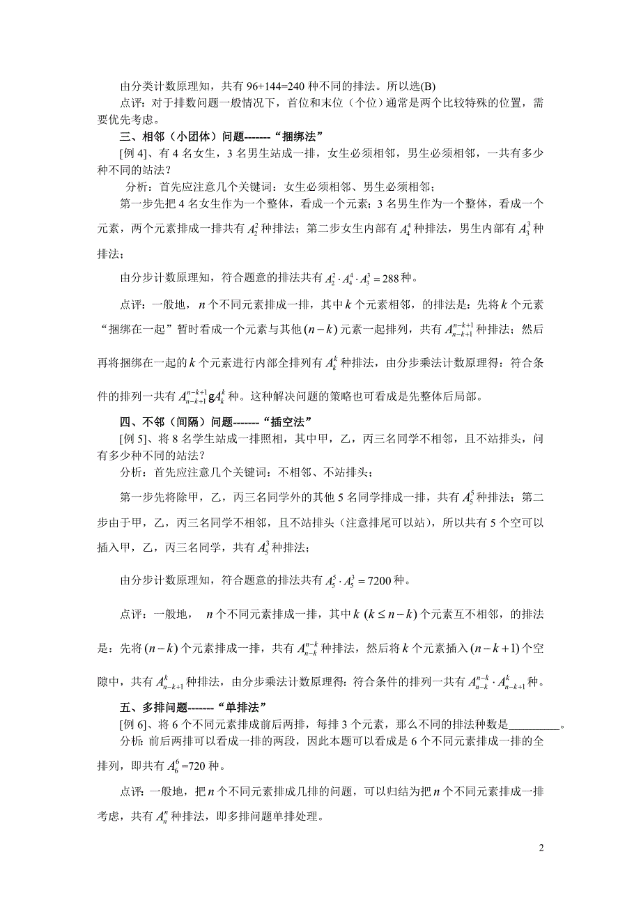 浅析排列组合的经典十二问_第2页