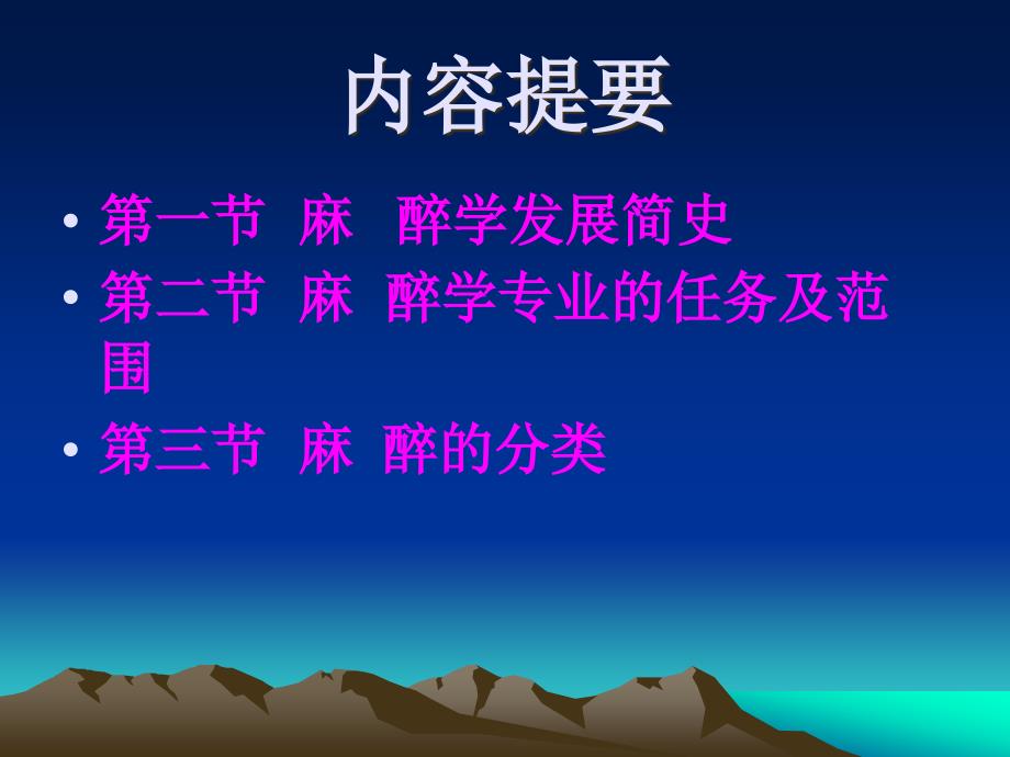 麻醉基础学习_第2页