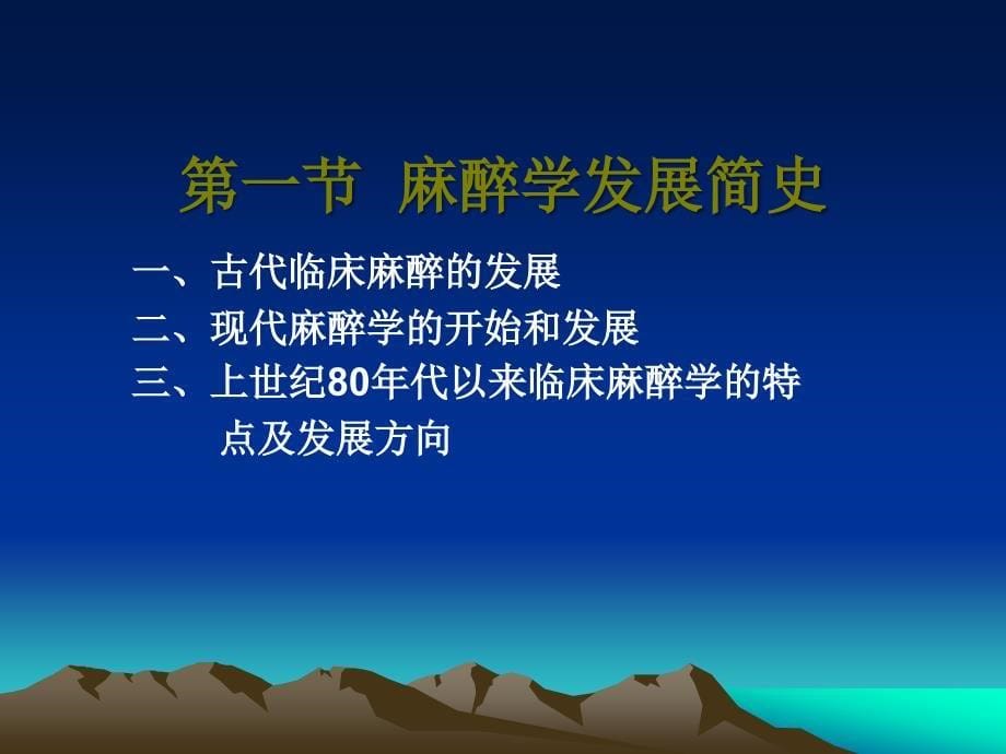 麻醉基础学习_第5页