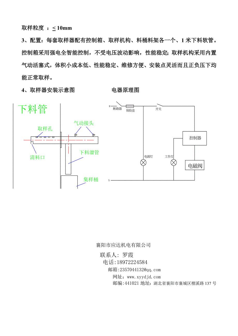 气动hc取样器简介_第2页