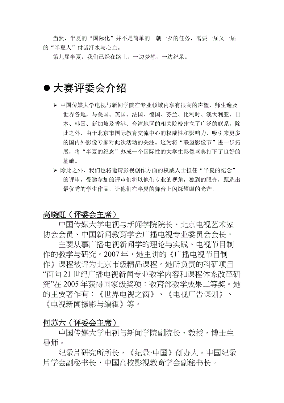 半夏的纪念活动介绍_第4页