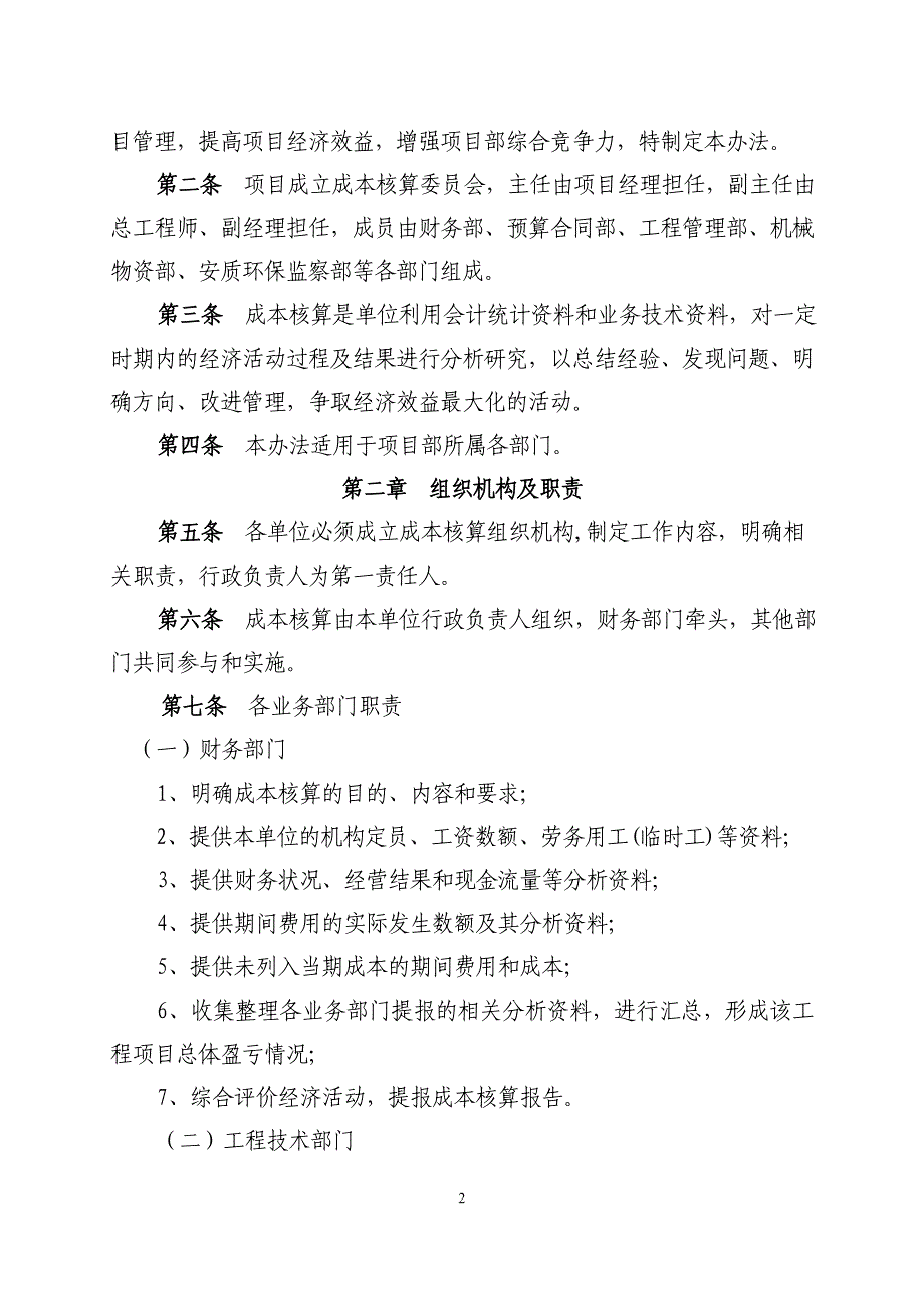 大西项目成本核算管理办法_第2页