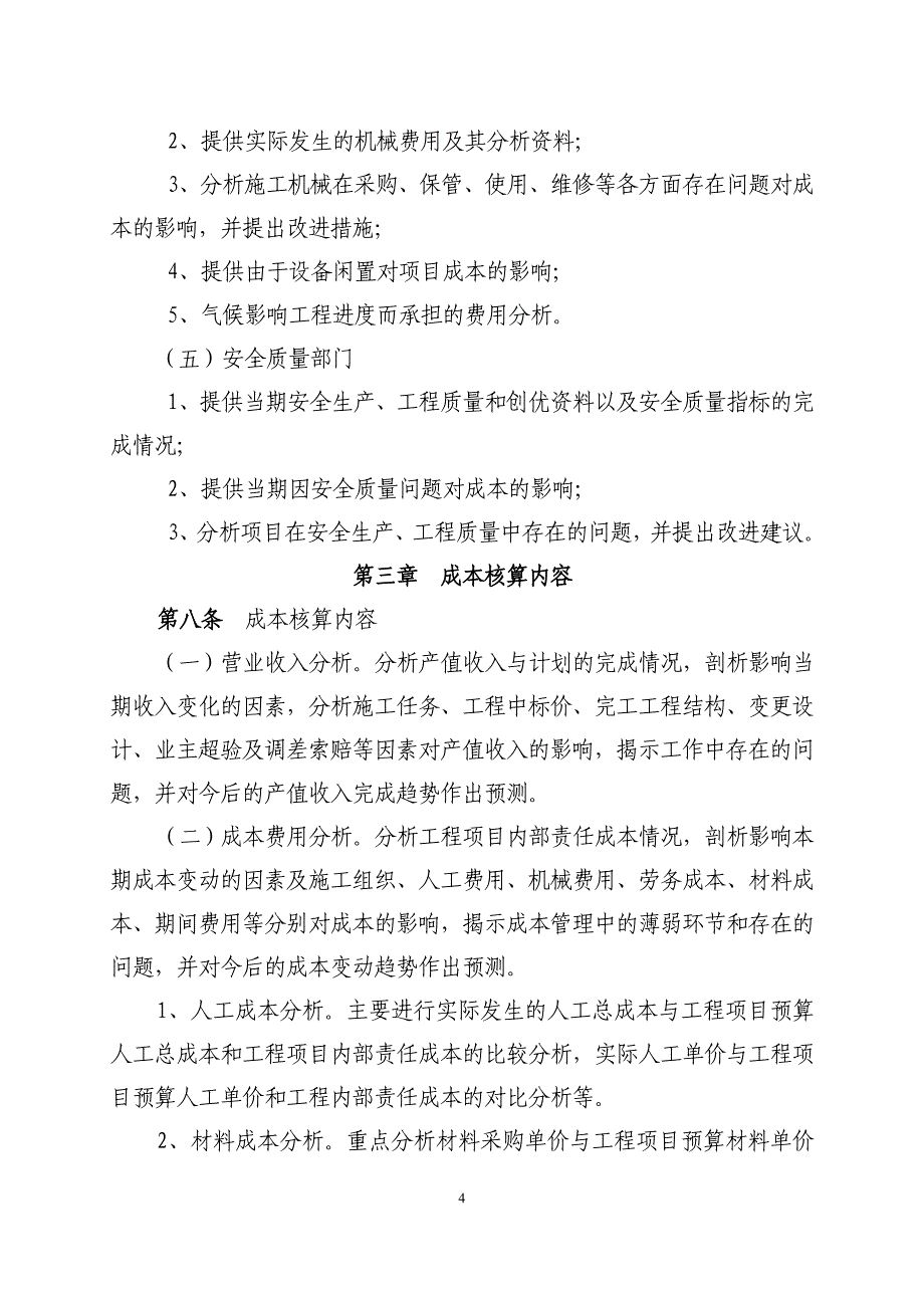 大西项目成本核算管理办法_第4页